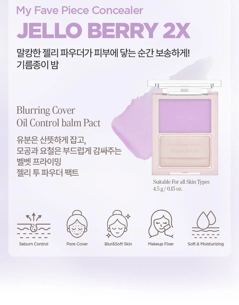 [NEW/화제의 유분삭제템/젤로베리] 홀리카홀리카 마이페이브 피스 컨실러 상세페이지 46